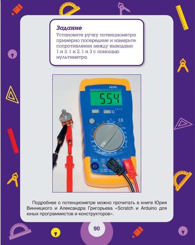 Scratch+Arduino.18 проектов для юных программистов + КНИГА 