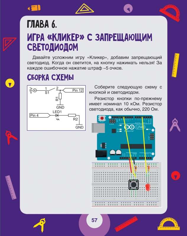 Scratch+Arduino.18 проектов для юных программистов + КНИГА 