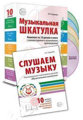 Музыкальная шкатулка комплект 10 CD+книга