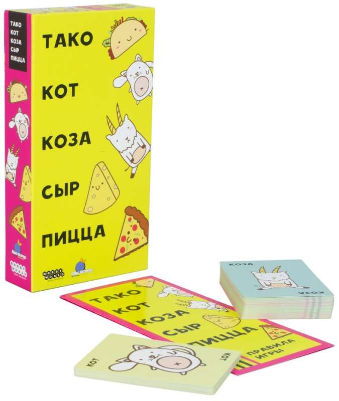 Настольная игра - Тако, кот, коза, сыр, пицца 