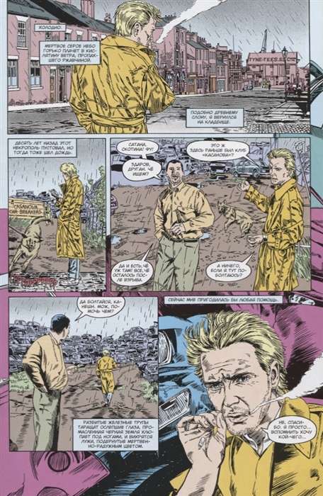 Джон Константин. Hellblazer. Ньюкасл 