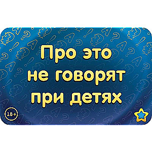 Настольная игра - Соображарий Улётная вечеринка