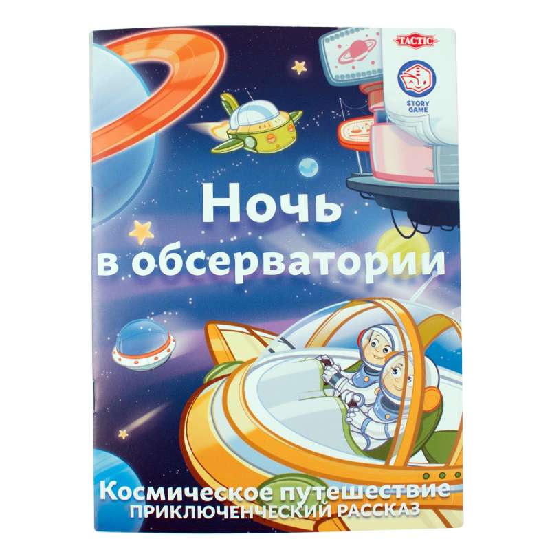 Настольная игра - Космическое путешествие RU