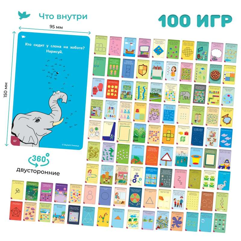 Настольная игра 100 игр (5-7 лет)