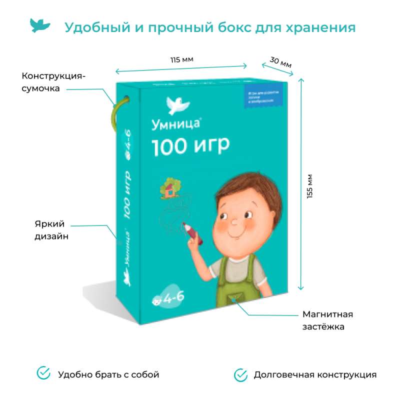 Настольная игра 100 игр (4-6 лет)