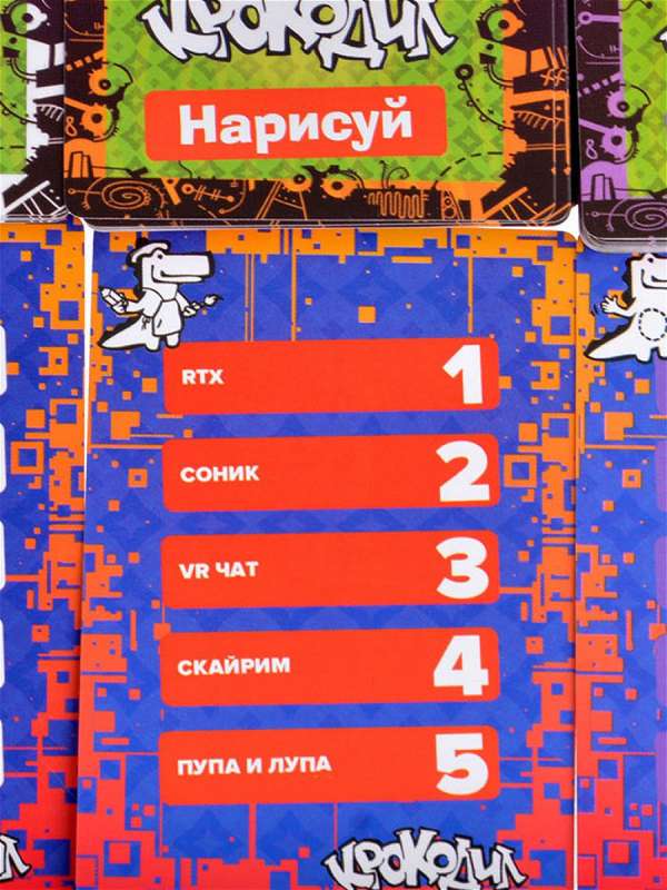 Настольная игра - Крокодил.ЦифроМемический 