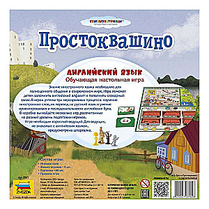 Настольная игра - Простоквашино.Английский язык