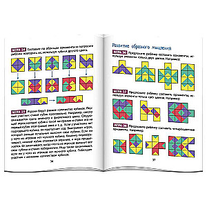 Умные кубики. Орнаменты. 50 игр для развития интеллекта