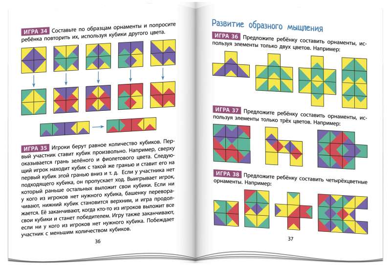 Умные кубики. Орнаменты. 50 игр для развития интеллекта