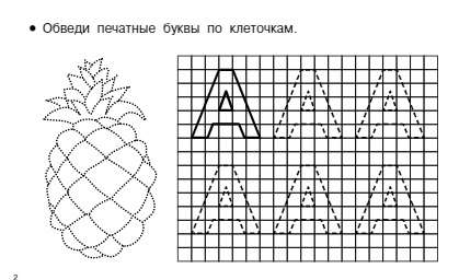 Пишем по клеточкам и точкам