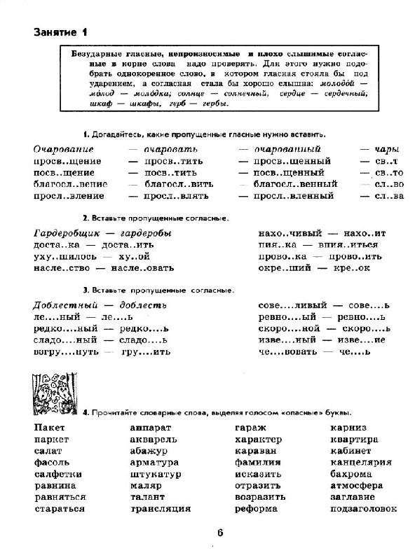 К пятёрке шаг за шагом, или 50 занятий с репетитором. Русский язык. 6 класс