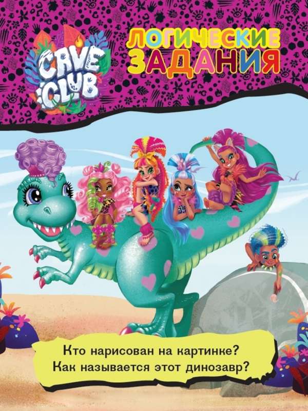 Развивающий набор Найди дубль! Cave Clu