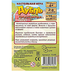 Настольная игра - Дубль. Крейзи-ферма