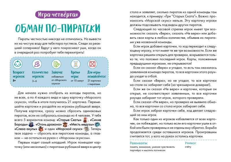 Настольная игра - Пиратская математика