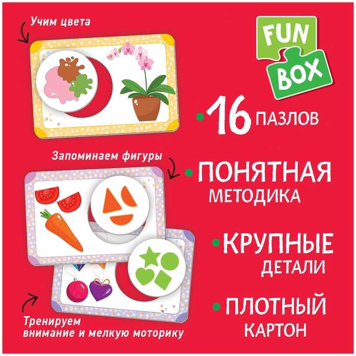 Настольная игра Fun Box. Подбери картинку! Формы и цвета