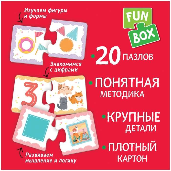 Настольная игра Fun Box. Найди пару! Цифры и формы