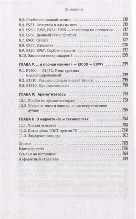 Страшная химия. Еда с Е-шками. Из чего делают нашу еду и почему не стоит её бояться