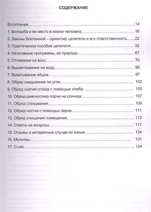 Родолад. Основы родовой волошбы славян. Бытовая магия славян