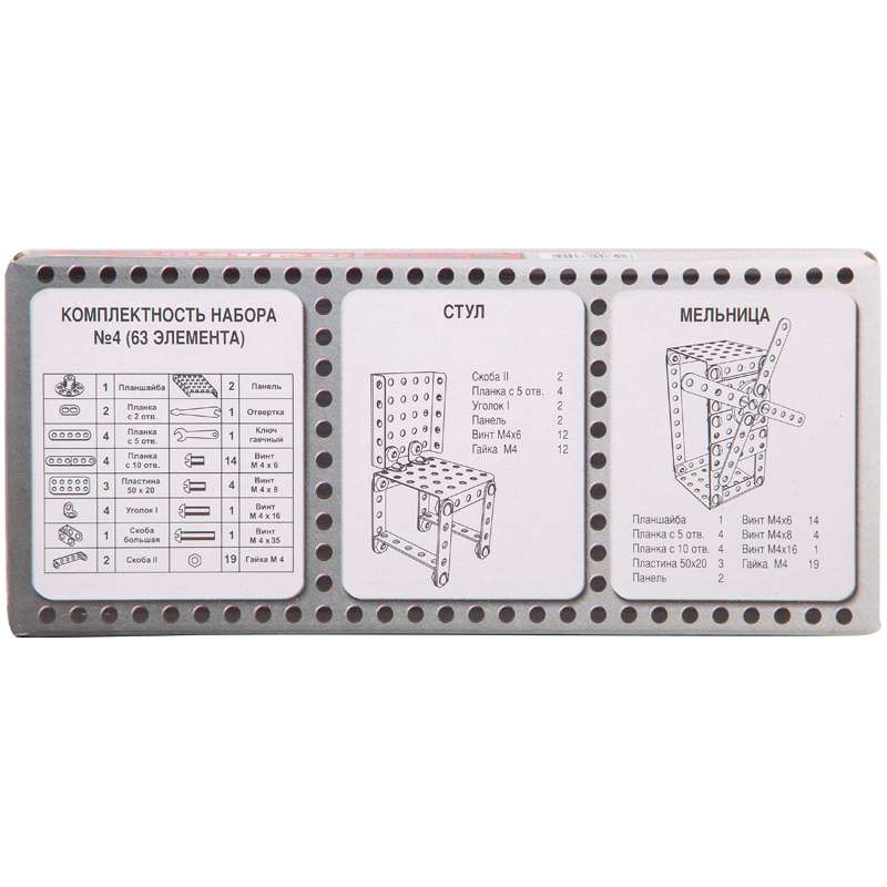Конструктор металлический №4 (63 эл.) 00851/20