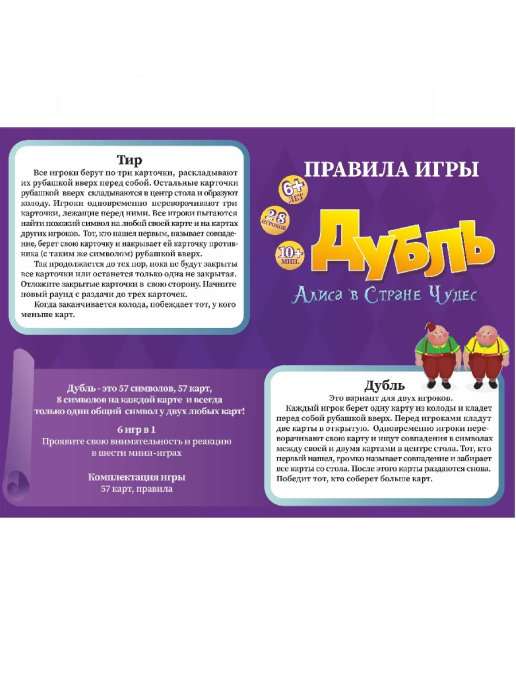 Настольная игра - Дубль. Алиса в стране чудес