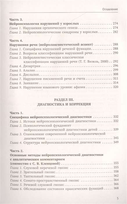 Основы нейропсихологии. Теория и практика. 2-е издание, переработанное, расширенное