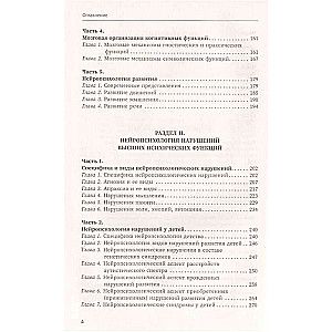 Основы нейропсихологии. Теория и практика. 2-е издание, переработанное, расширенное