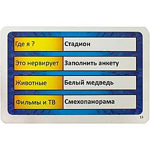 Настольная игра - Activity Мега вызов