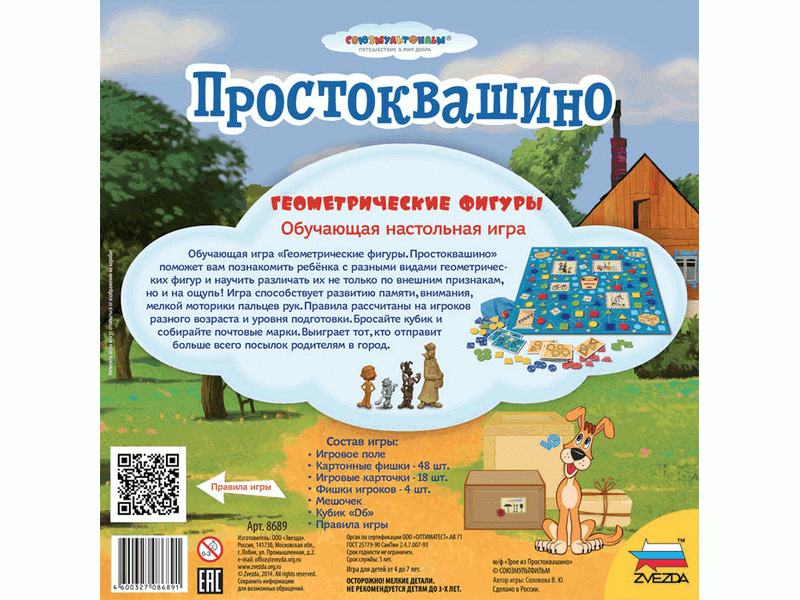 Настольная  игра -  Простоквашино. Геометрические фигуры