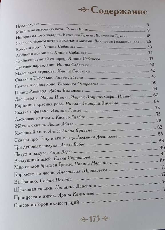 Принцесса и ангел. Сборник сказок