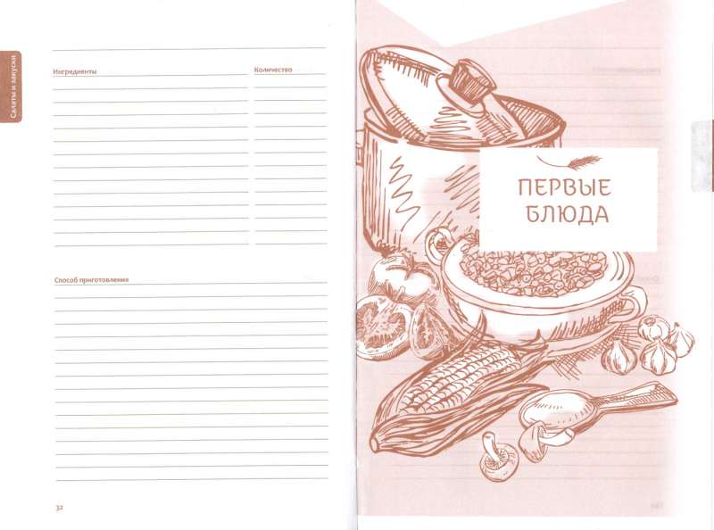 Книга для записи кулинарных рецептов, A5,160 lpp