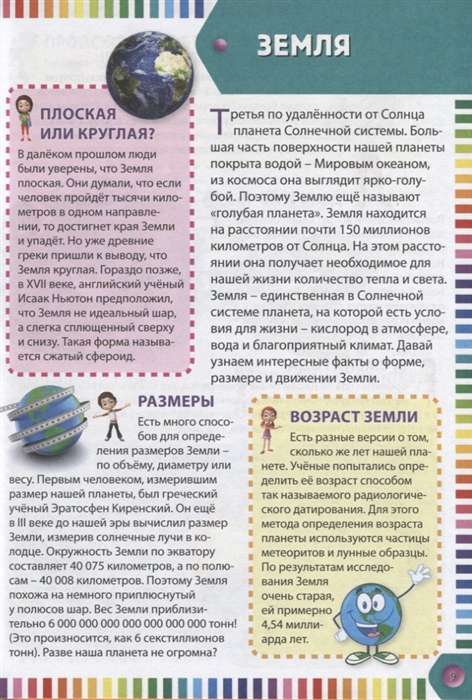 Первая энциклопедия для маленького почемучки