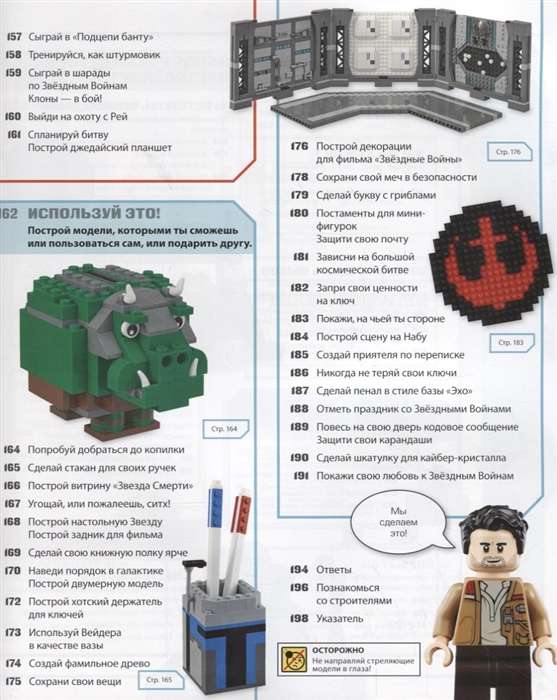 LEGO Звёздные войны. Книга идей