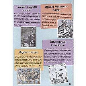 Невероятная книга о космосе