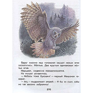 Большая книга про зверей