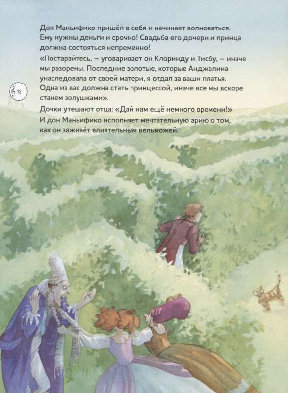 Золушка, или Торжество добродетели. Комическая опера Джоаккино Россини (+ CD)