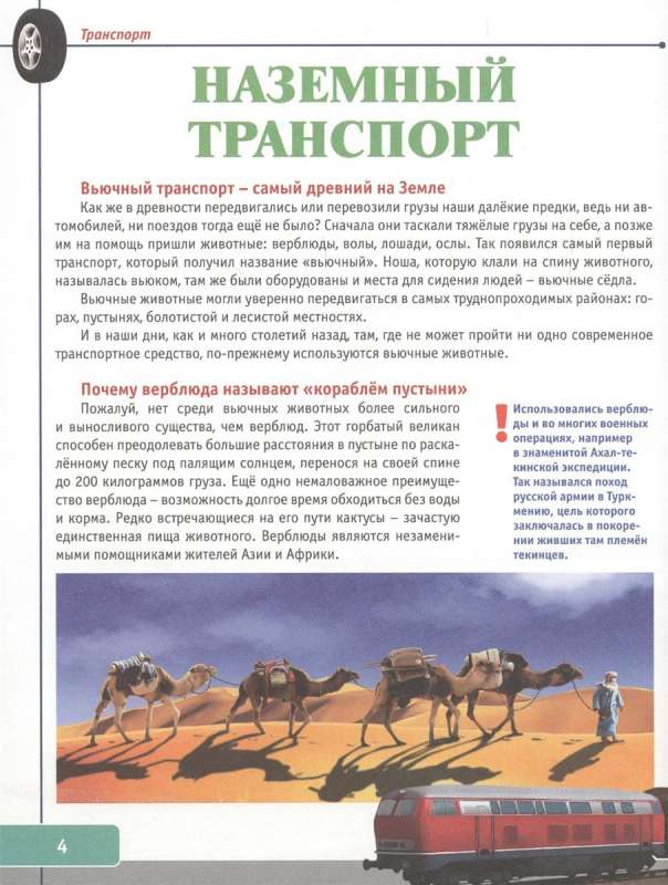 Транспорт