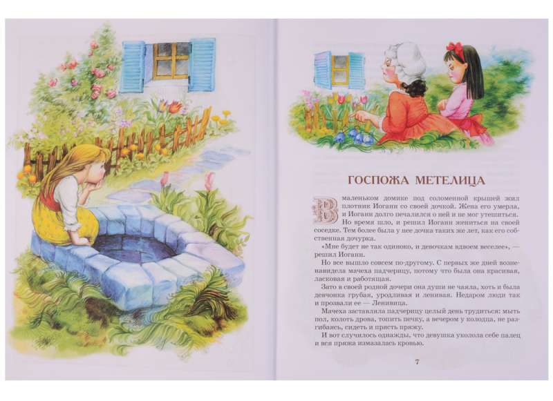 Большая книга сказок