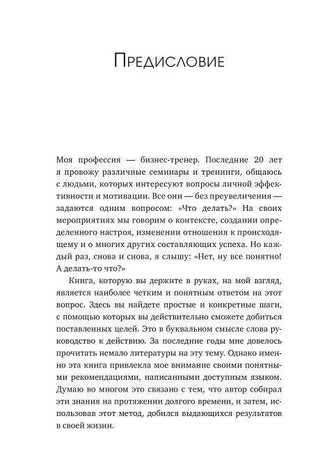 Выйди из зоны комфорта. Измени свою жизнь. 21 метод повышения личной эффективности. 6-е издание