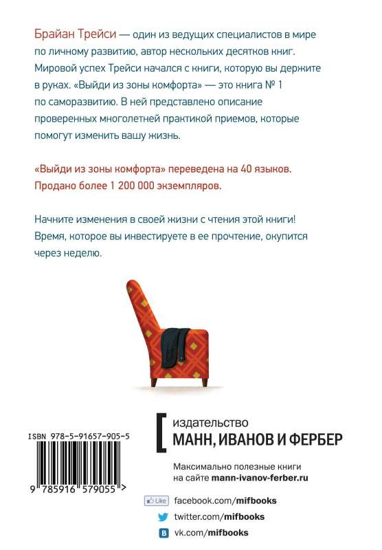 Выйди из зоны комфорта. Измени свою жизнь. 21 метод повышения личной эффективности. 6-е издание