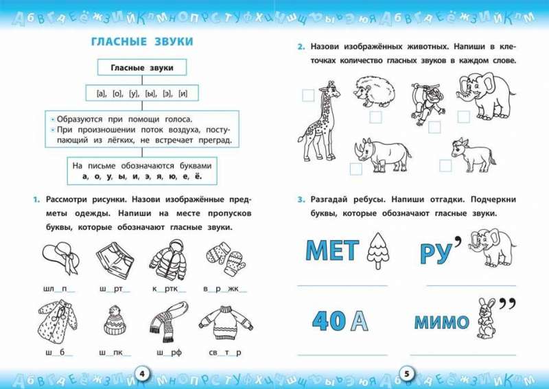 Тренажер по русскому языку. 1 класс