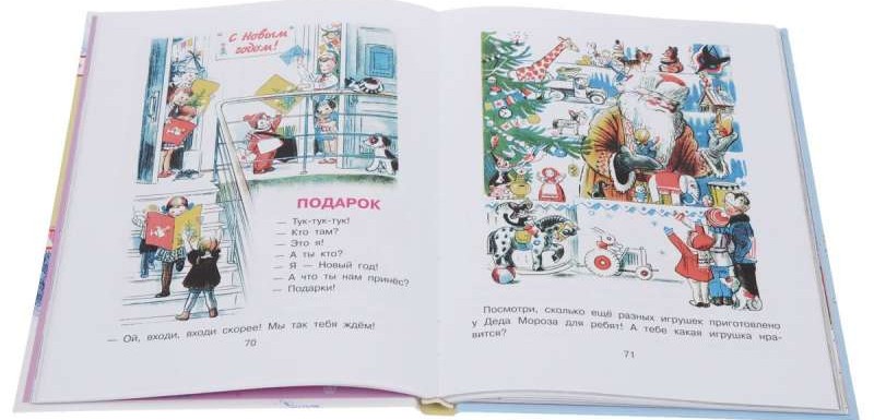 Большая новогодняя книга