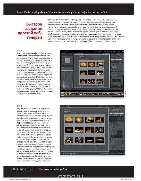 Ligtroom 5. Спарвочник по обработке цифровых фотографий