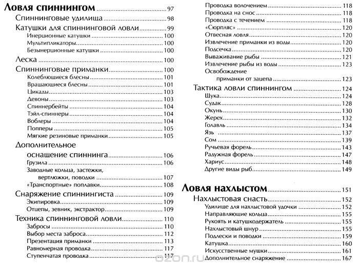 Большая энциклопедия рыбалки