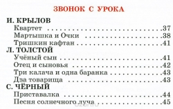 Внеклассное чтение. 3-4 классы