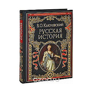 Русская история