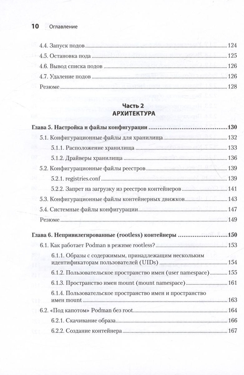 Podman в действии