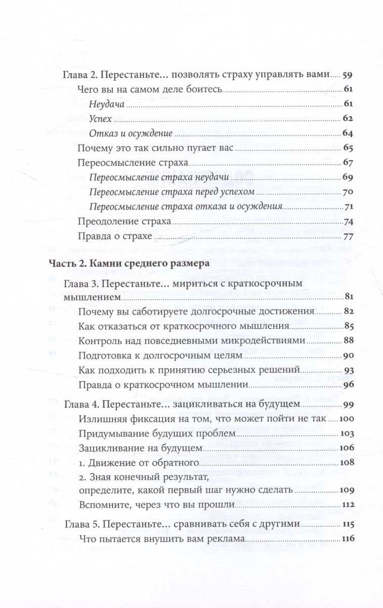 Выйти из колеи: Как перестать саботировать свою жизнь