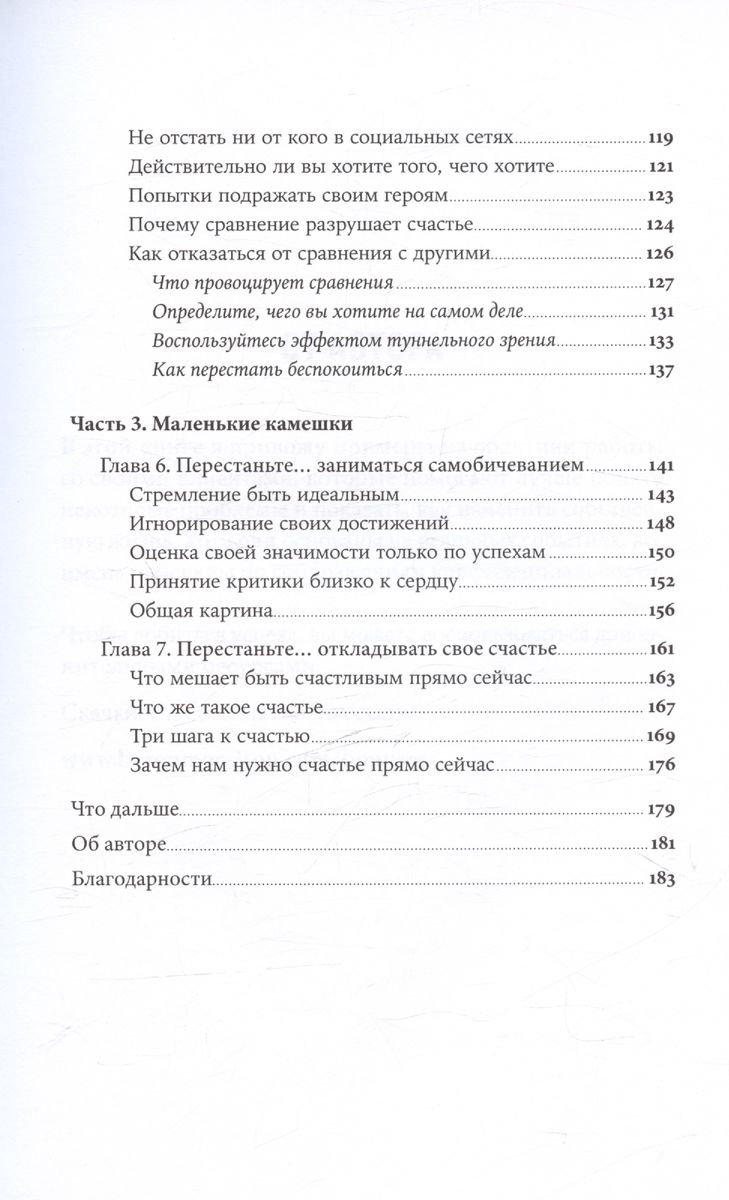 Выйти из колеи: Как перестать саботировать свою жизнь