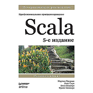 Scala. Профессиональное программирование