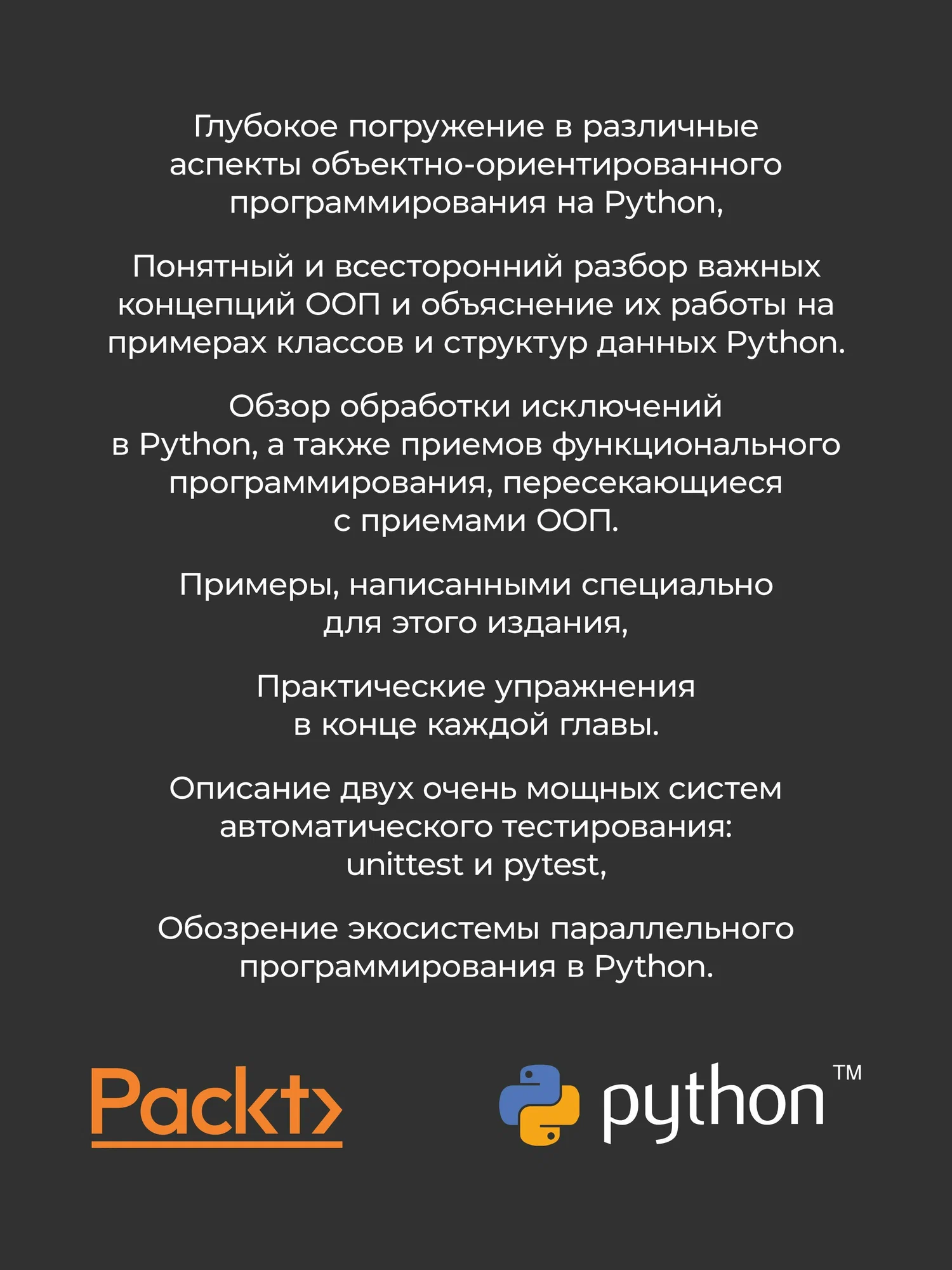 Объектно-ориентированный Python